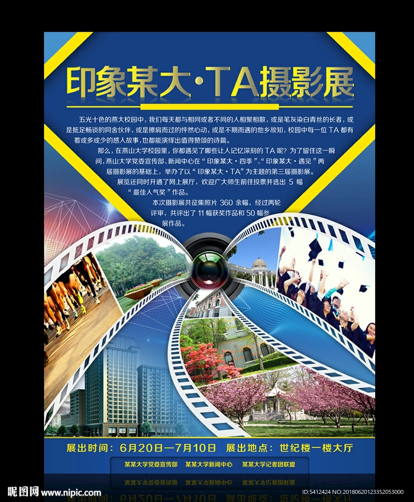 蓝色大气摄影展海报展板展架