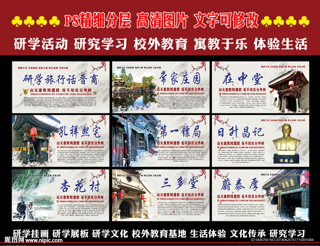 研学旅行