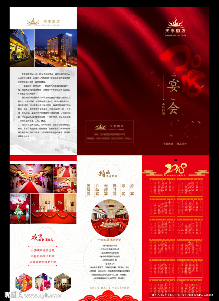 酒店折页