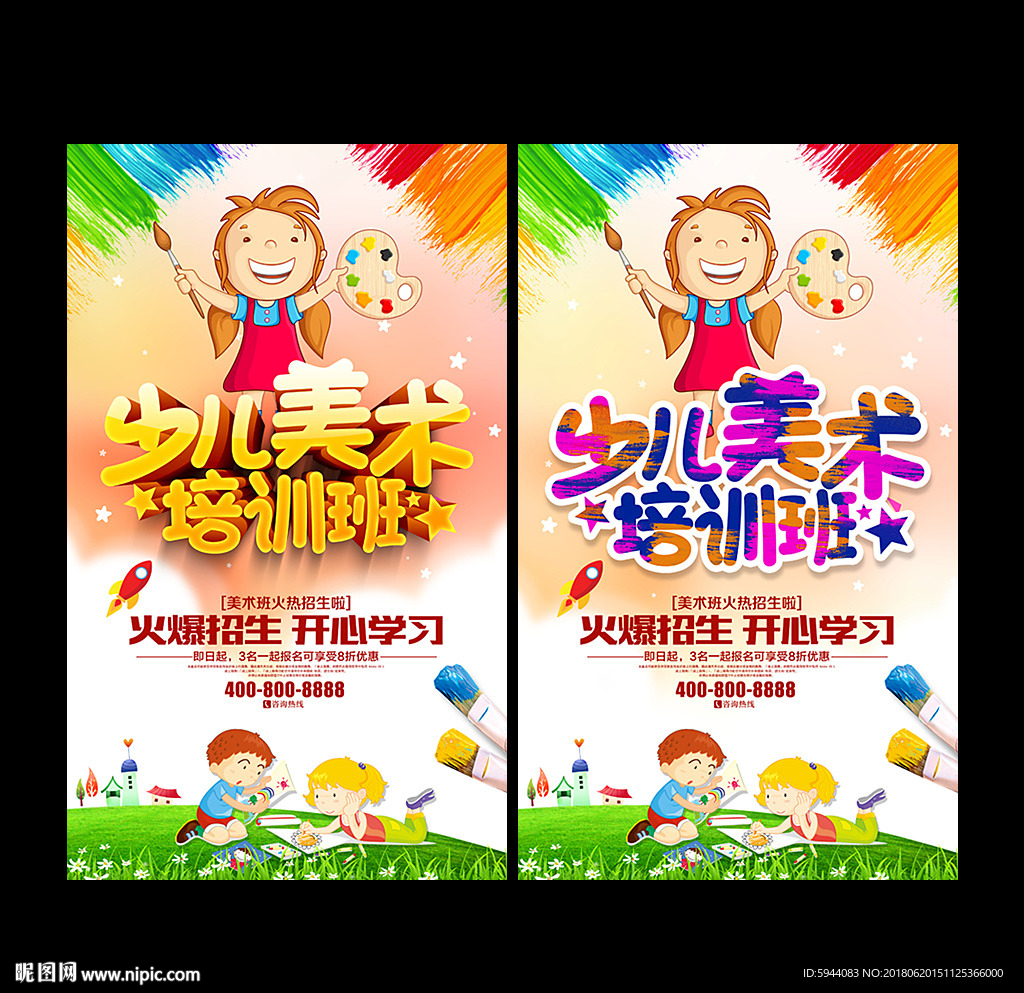 少儿美术