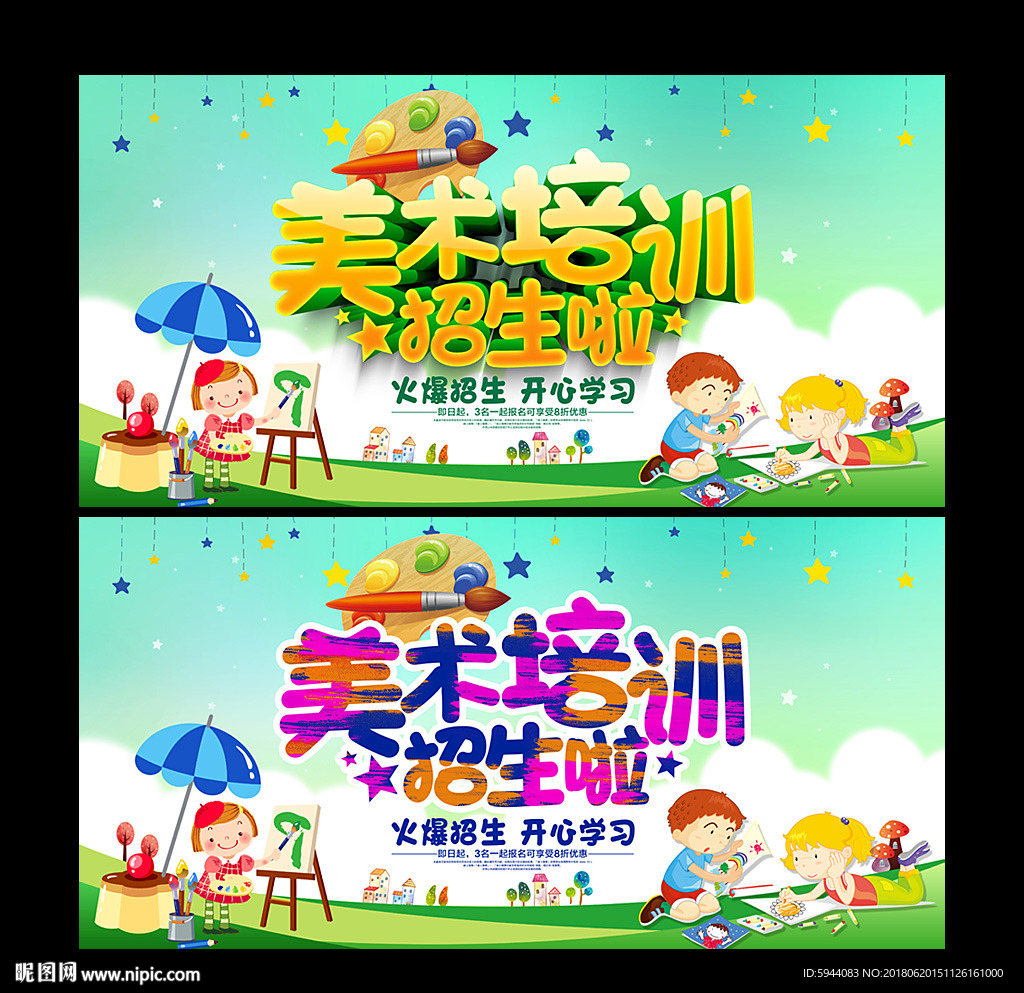 美术