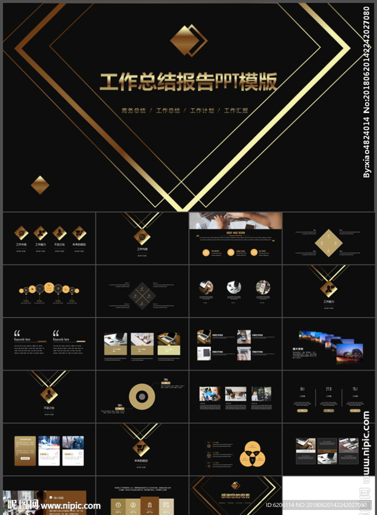 工作总结报告PPT