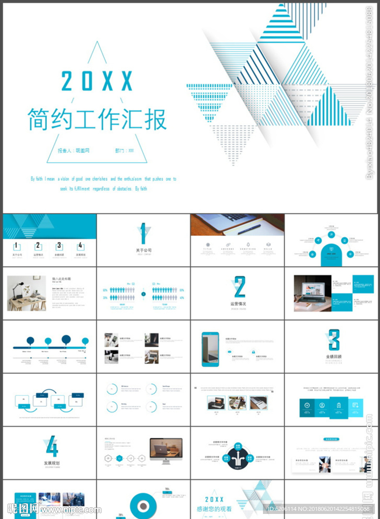简约工作汇报PPT