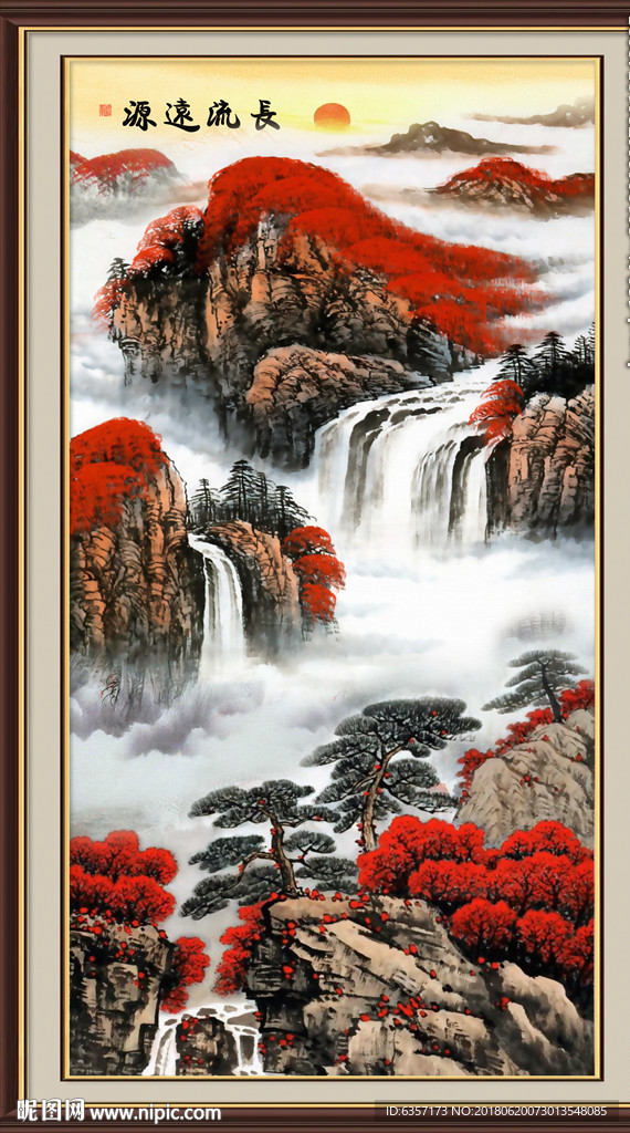 源远流长