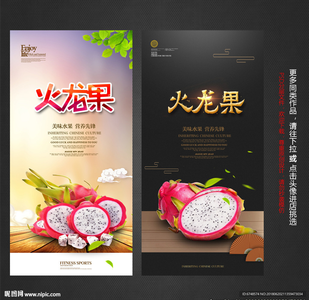 火龙果