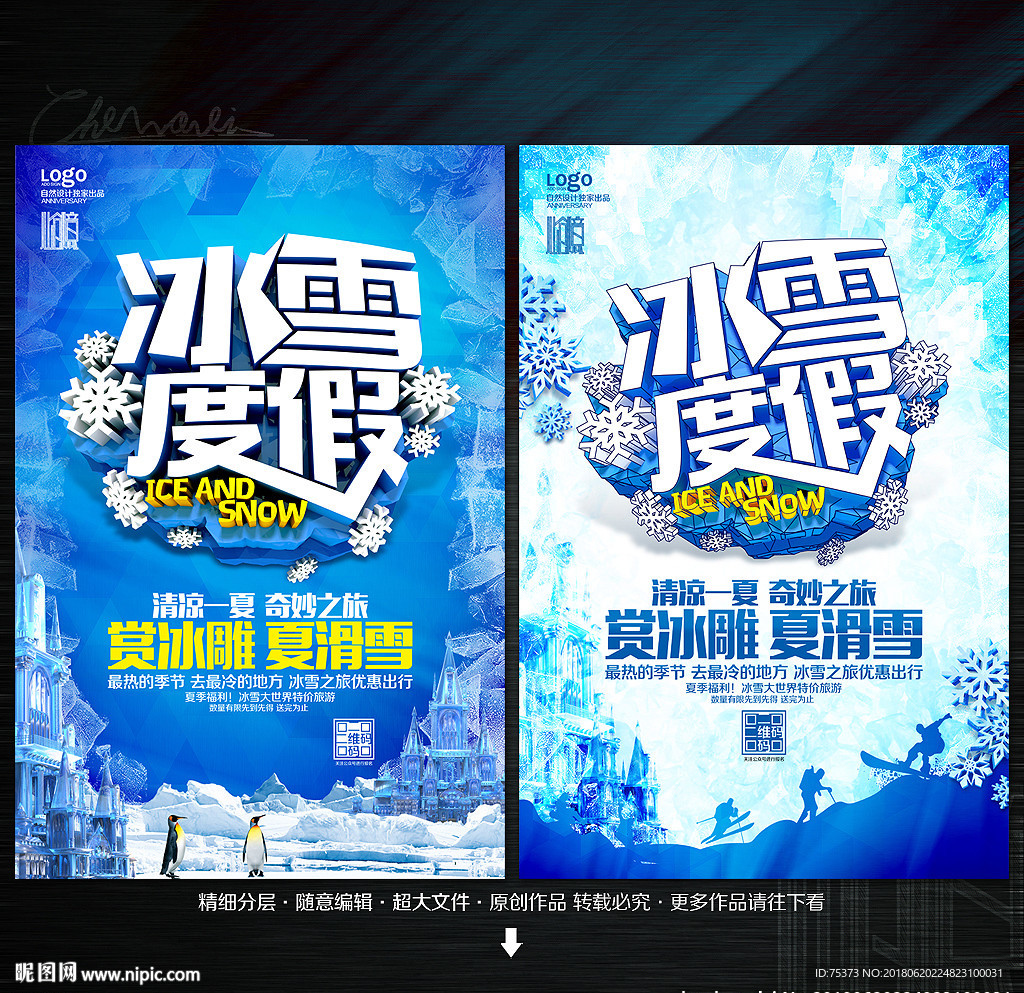 冰雪旅游