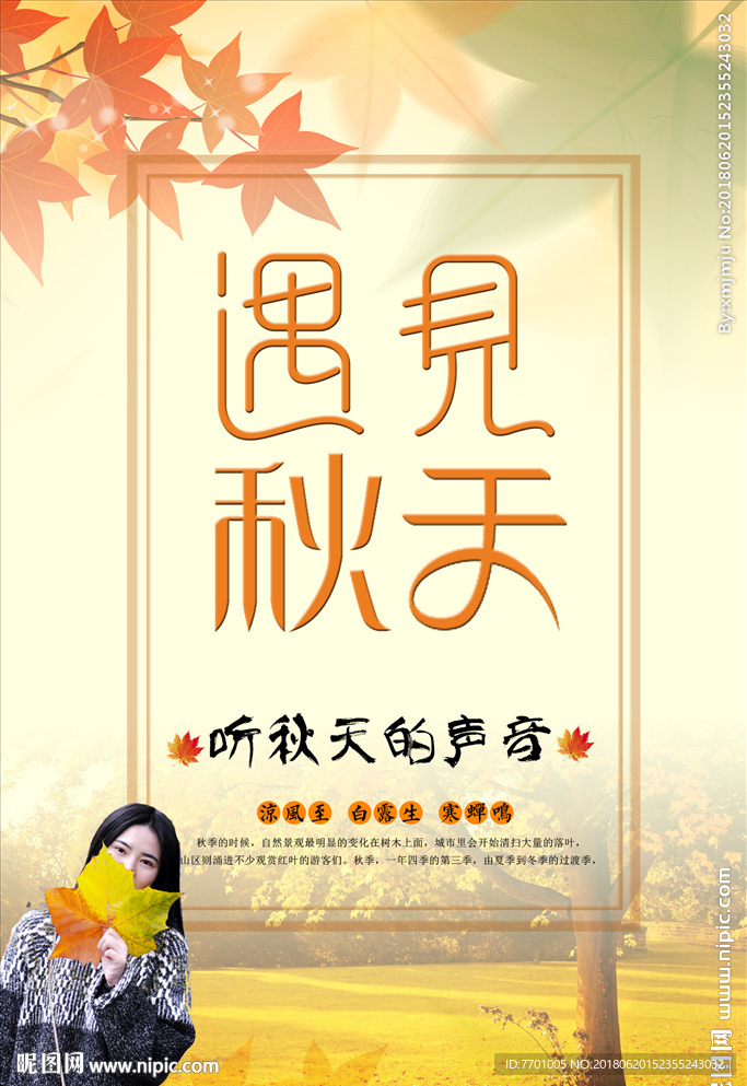 遇见秋天     美女人物
