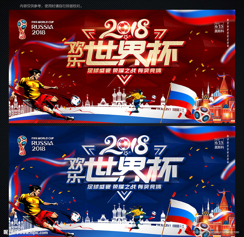 2018世界杯