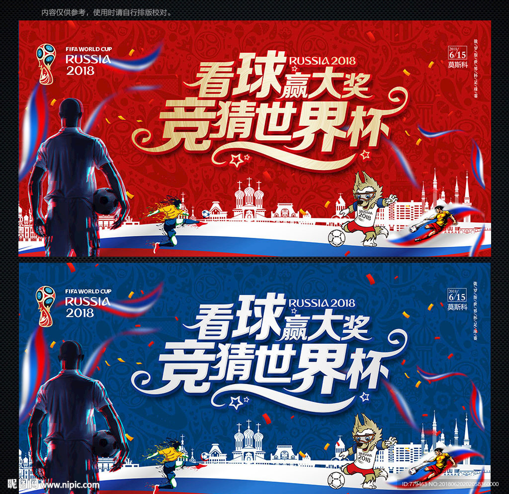 竞猜世界杯