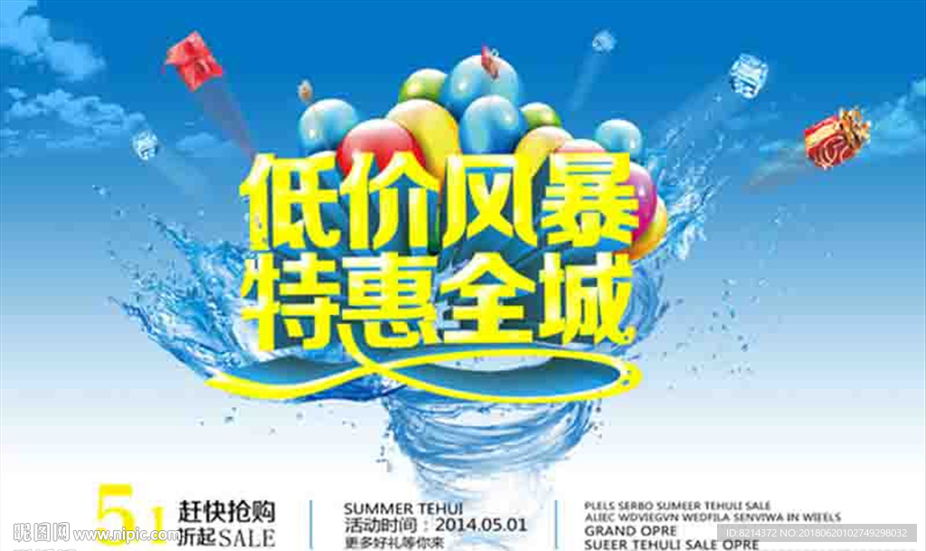 低价风暴