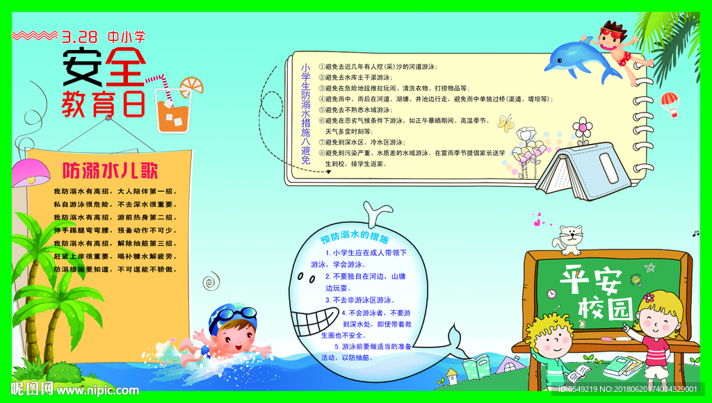 校园文化