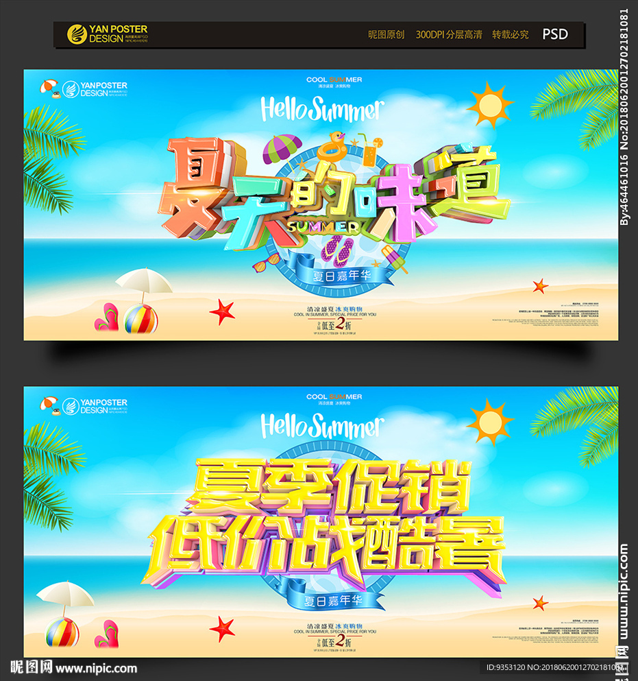 夏天