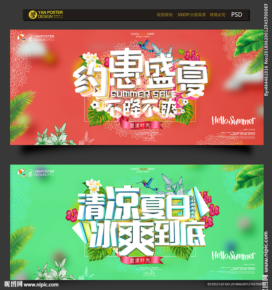 夏天