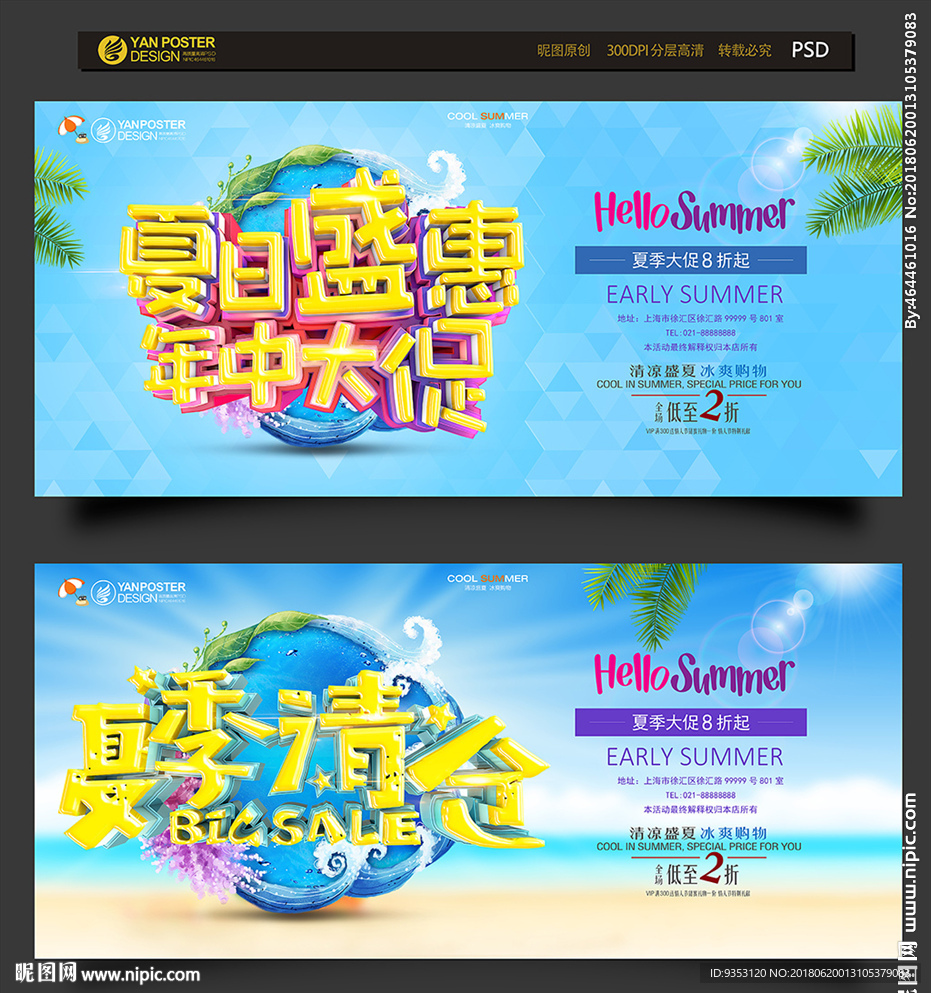 夏季 夏天 夏日