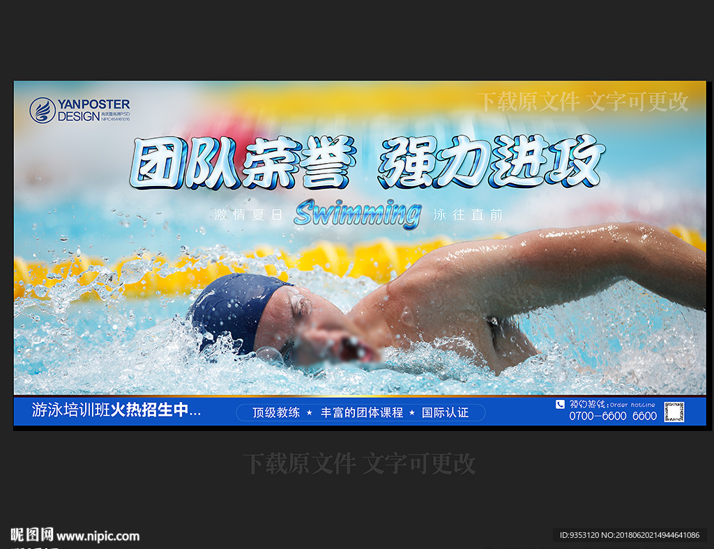 游泳比赛