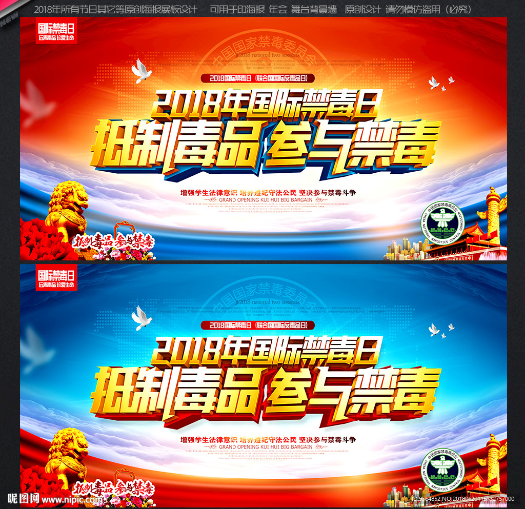 禁毒