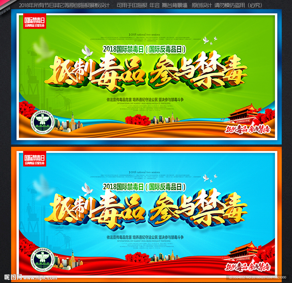 禁毒日