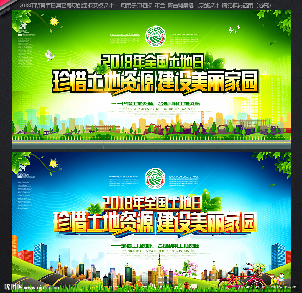全国土地日