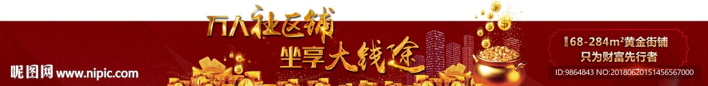 地产 微信 围墙 商铺