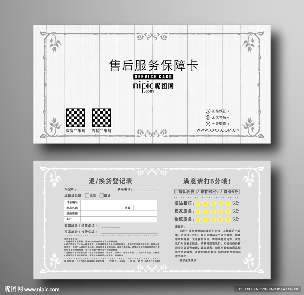 创意简约清新网购淘宝售后服务卡