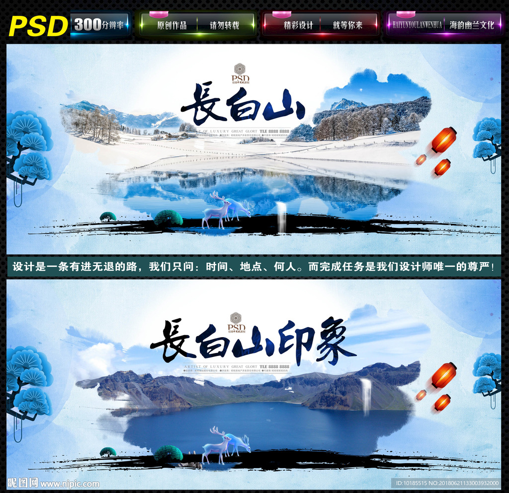 长白山