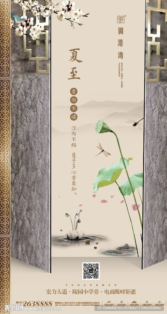 夏至