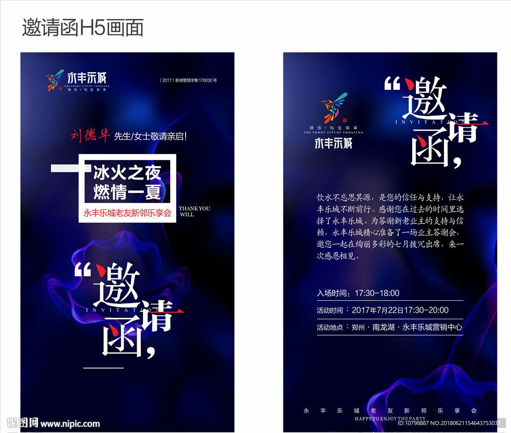电子邀请函