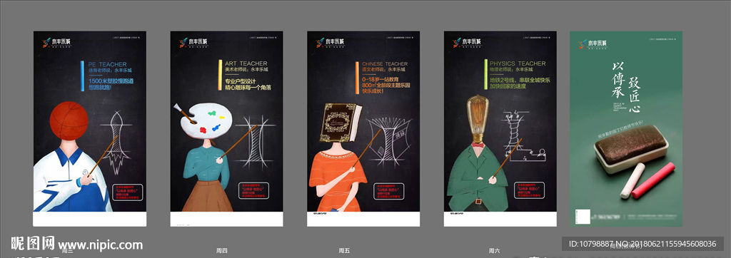 教师节海报