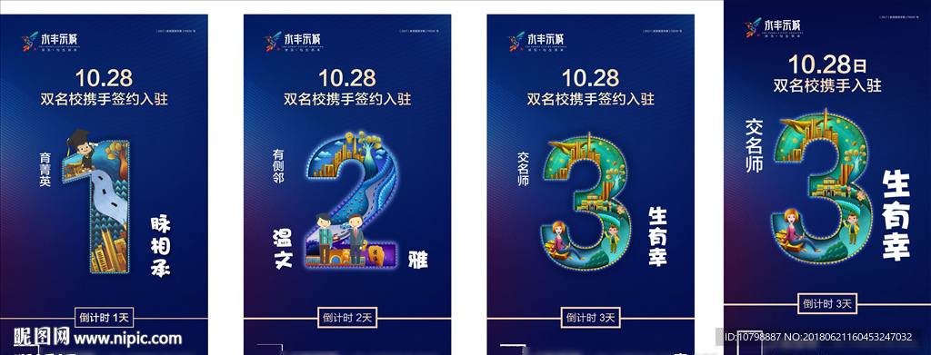 倒计时