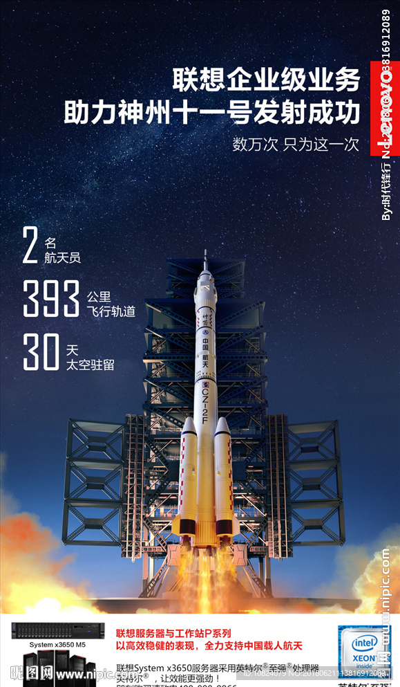 助力神舟