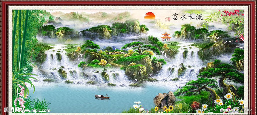 富水长流