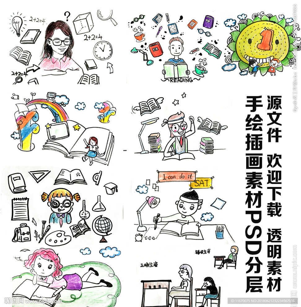 教育类插画素材
