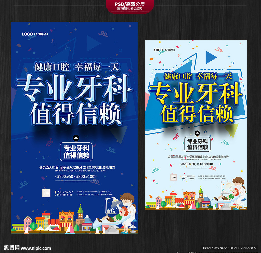 牙科海报