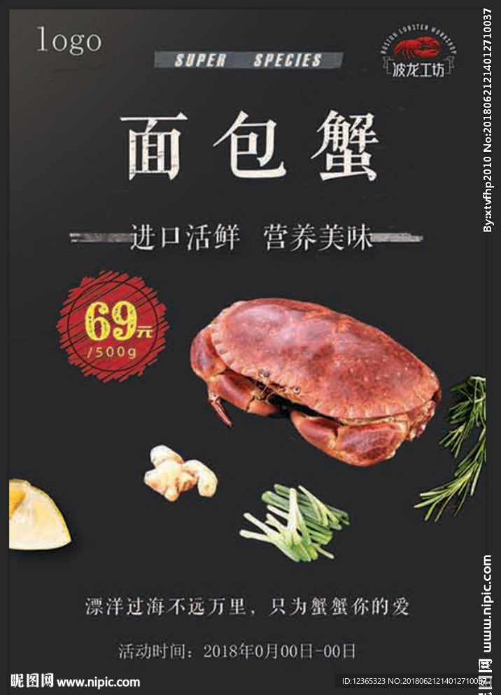 醉蟹 醉蟹广告 醉蟹海报