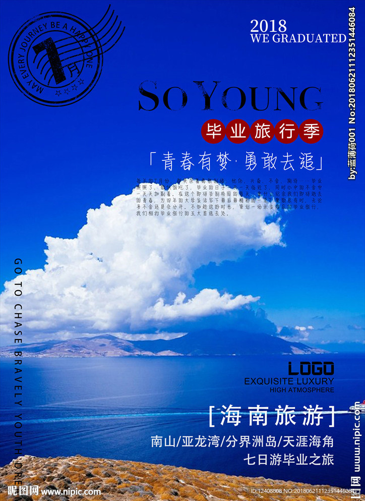 旅行宣传海报