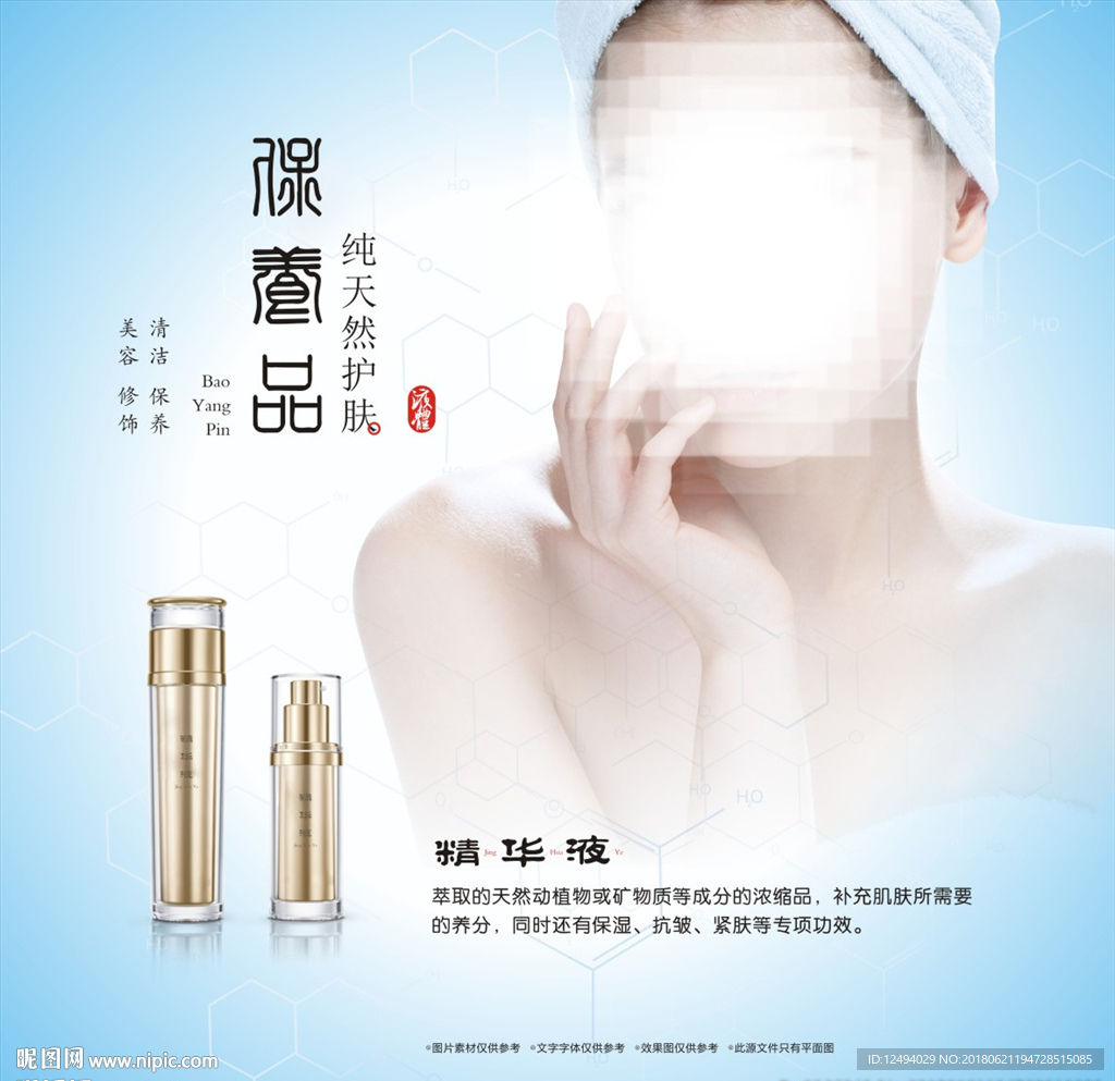 化妆品海报