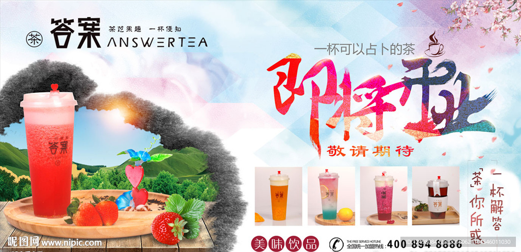 饮品开业