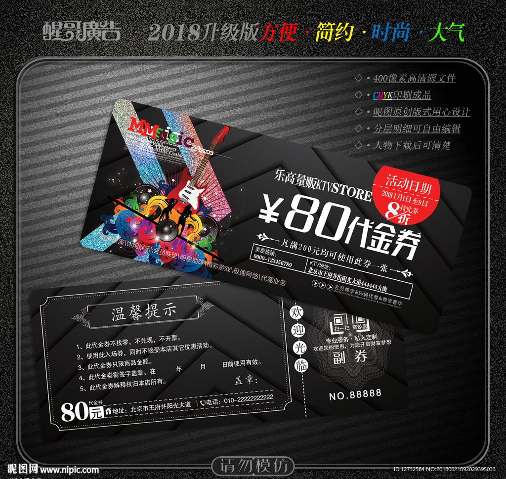 KTV代金券