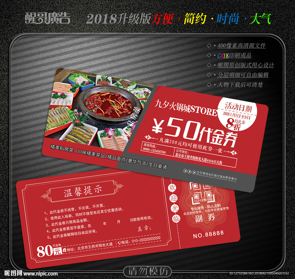 火锅代金券