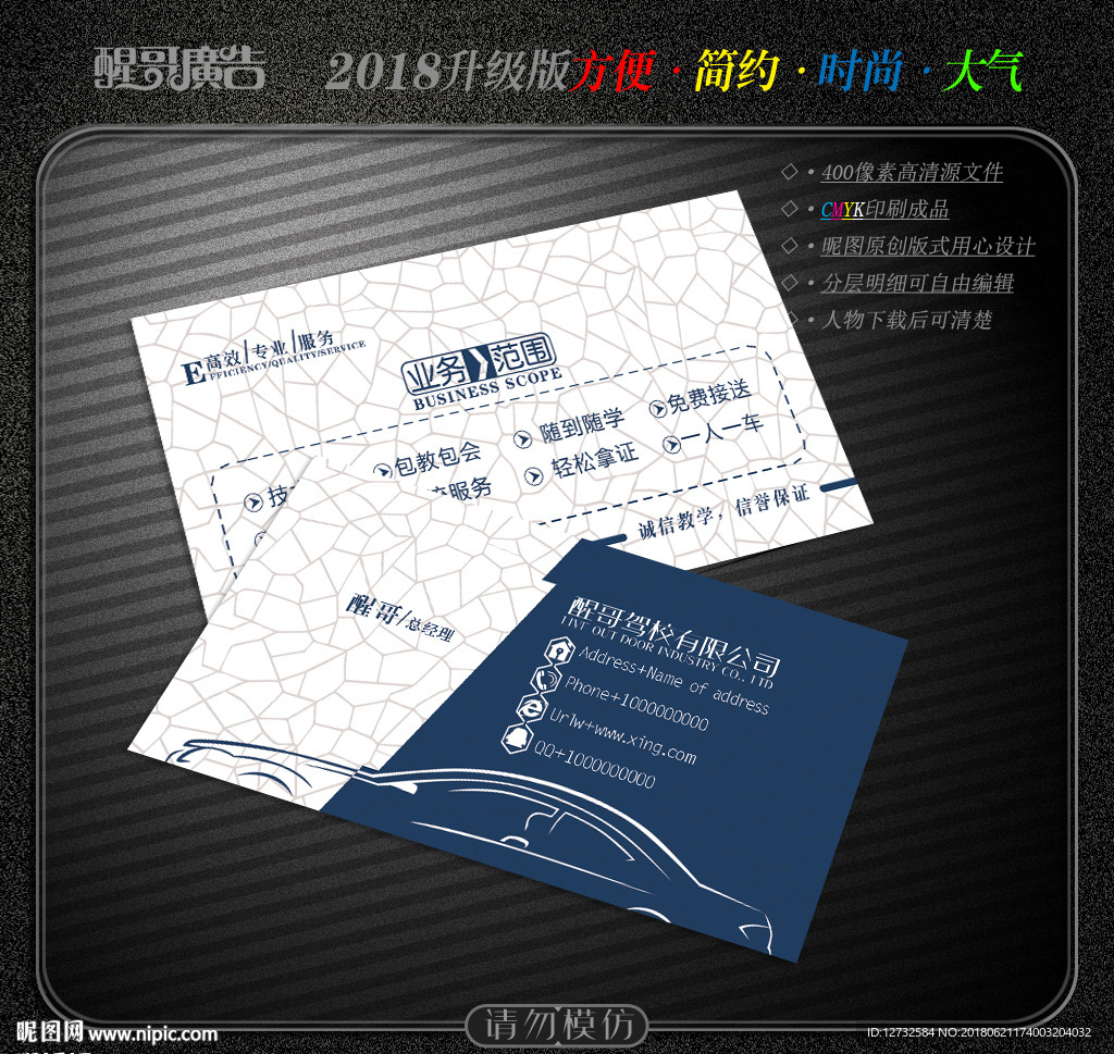 司机名片