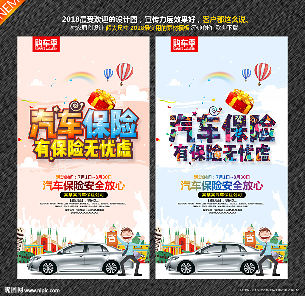 汽车保险