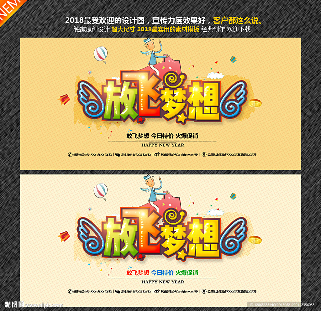 放飞梦想