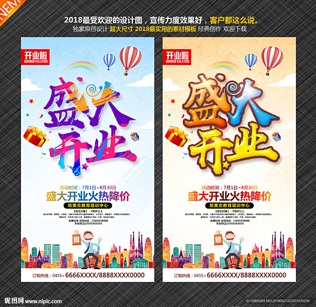 开业