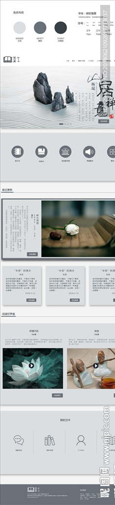 阅读类网页设计