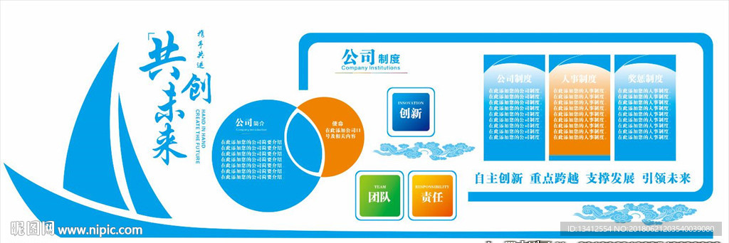 企业文化墙