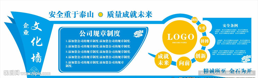 企业文化墙