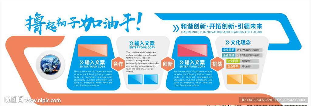 企业文化墙