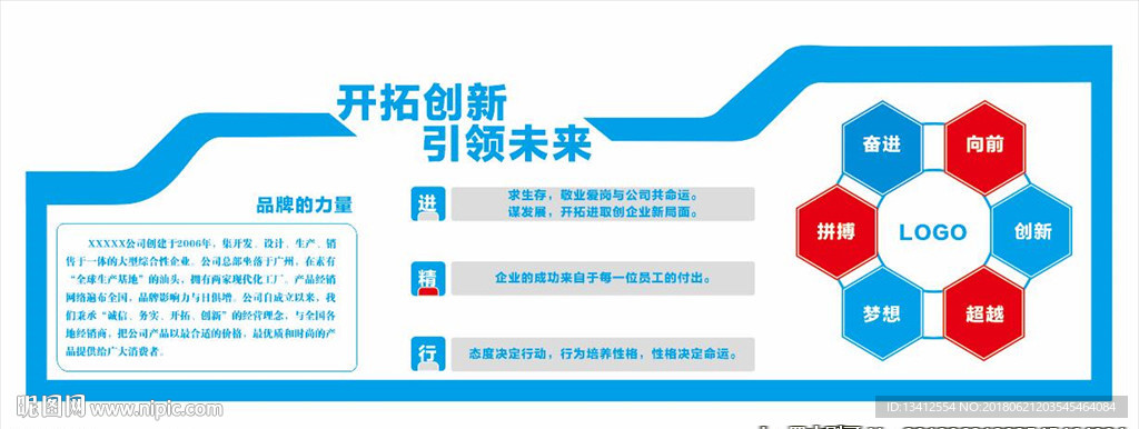 企业文化墙
