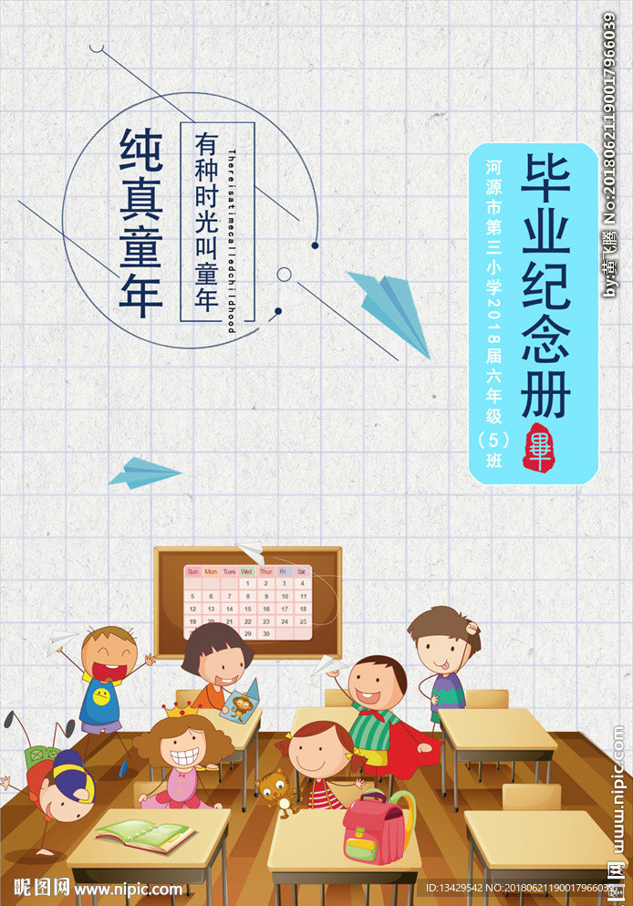 小学毕业封面