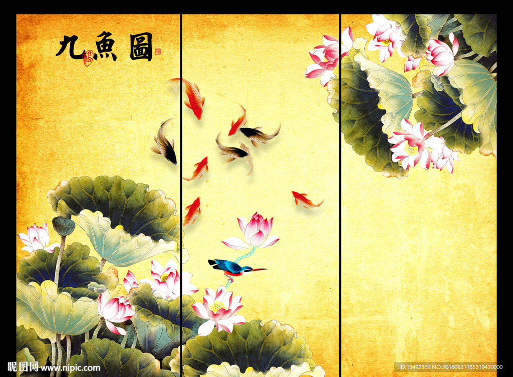 荷花九鱼图